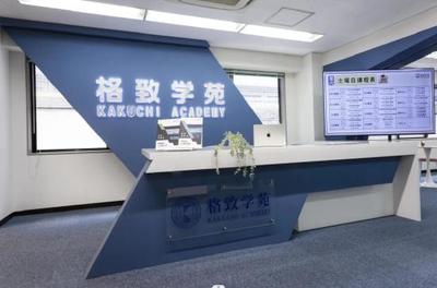 格致學苑 精研留日升學教育，打造一站式專業服務體系